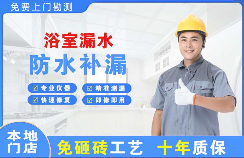 泗县浴室漏水维修